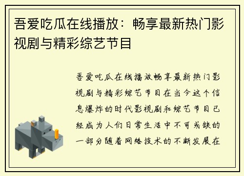 吾爱吃瓜在线播放：畅享最新热门影视剧与精彩综艺节目